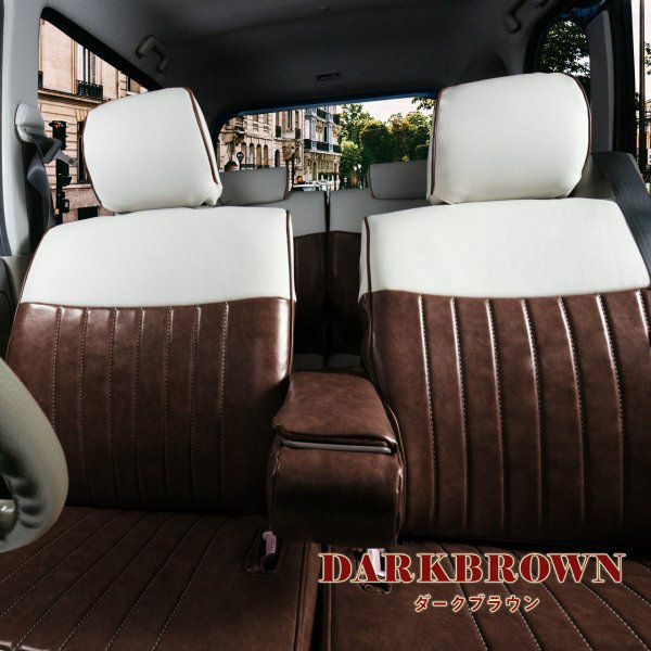 カローラ フィールダー シートカバー Sandii カヌレグラッセ ダークブラウン
