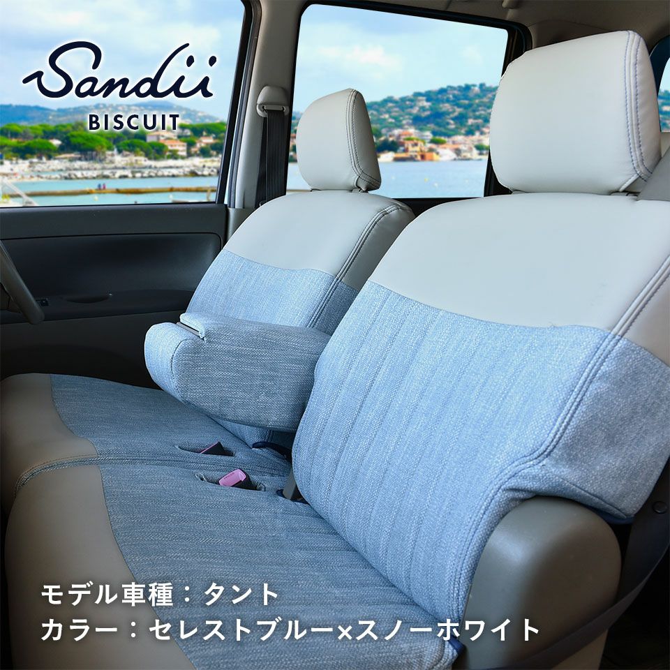 ランクル プラド 2列 シートカバー Sandii ビスキュイ セレストブルー×スノーホワイト