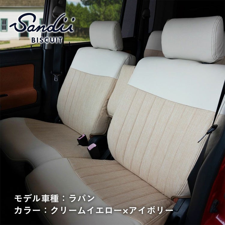 N-VAN シートカバー Sandii ビスキュイ クリームイエロ×アイボリー