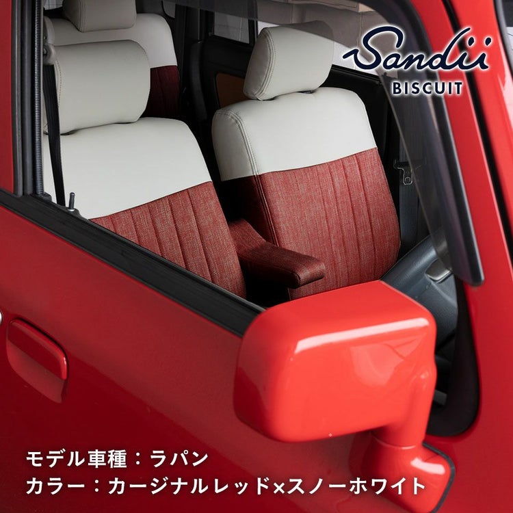 エブリィ シートカバー Sandii ビスキュイ カージナルレッド×スノーホワイト