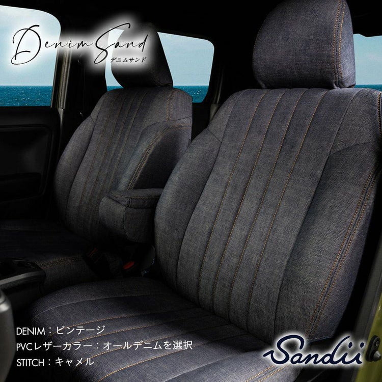フィット シャトル シートカバー Sandii デニムサンド オールデニム