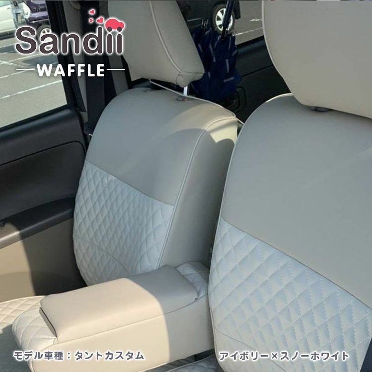 BMW X2 シートカバー Sandii ワッフル アイボリー×スノーホワイト