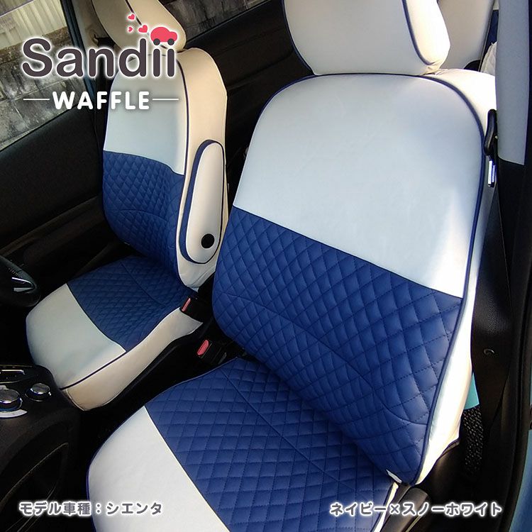 ジープラングラー シートカバー Sandii ワッフル ネイビー×スノーホワイト