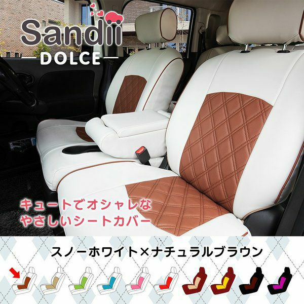 JBセール】デイズ ルークス かわいいシートカバー 全席セット [Sandii