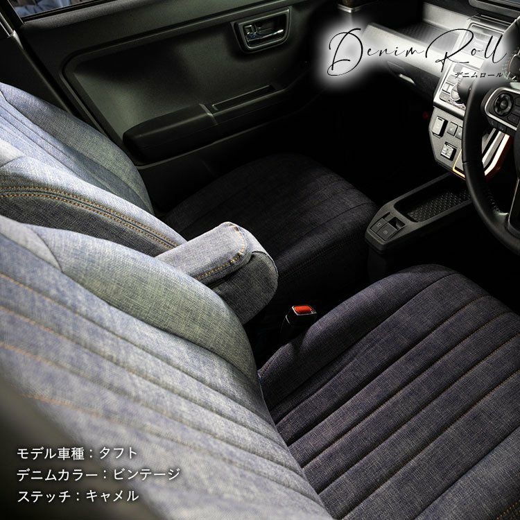 プリウス PHV シートカバー Sandii デニムロール 詳細1
