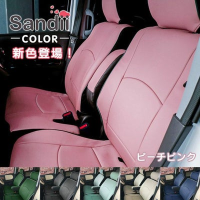 ムーヴコンテ シートカバー Sandii コロール ピーチピンク