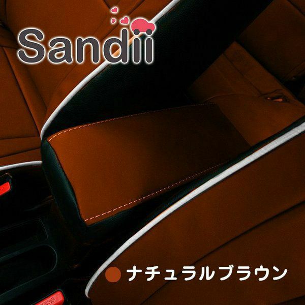 スイフト シートカバー Sandii コロール ナチュラルブラウン