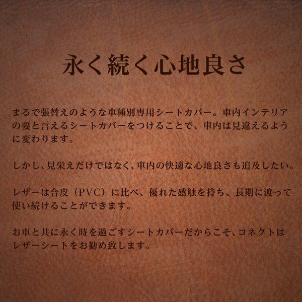 IQ シートカバー Refinad パンチングレザー コンセプト