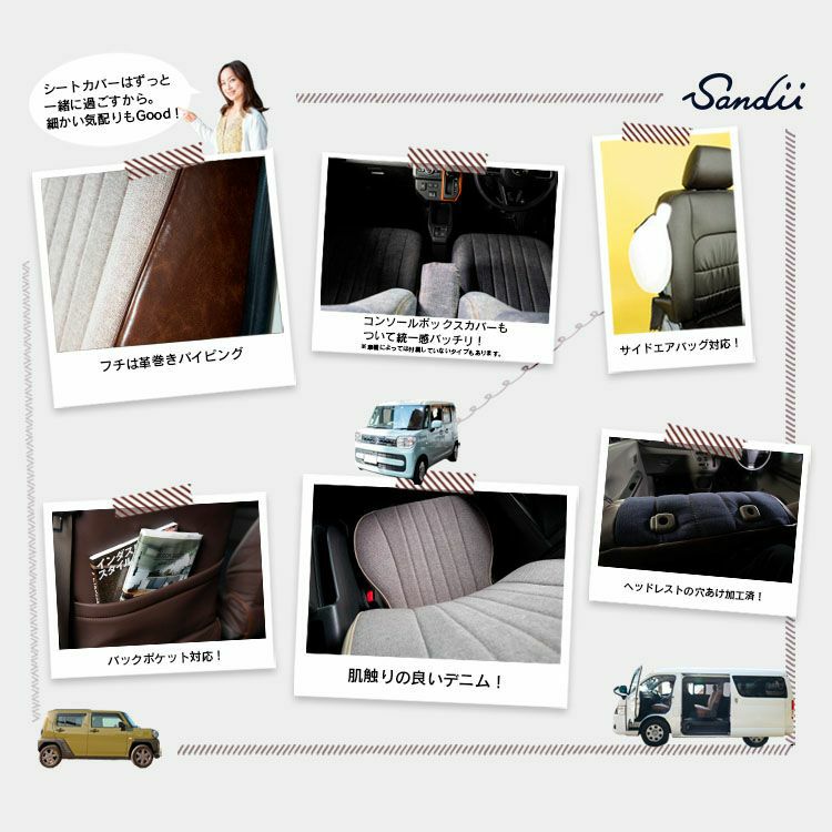 S660 シートカバー Sandii エクレア 詳細4