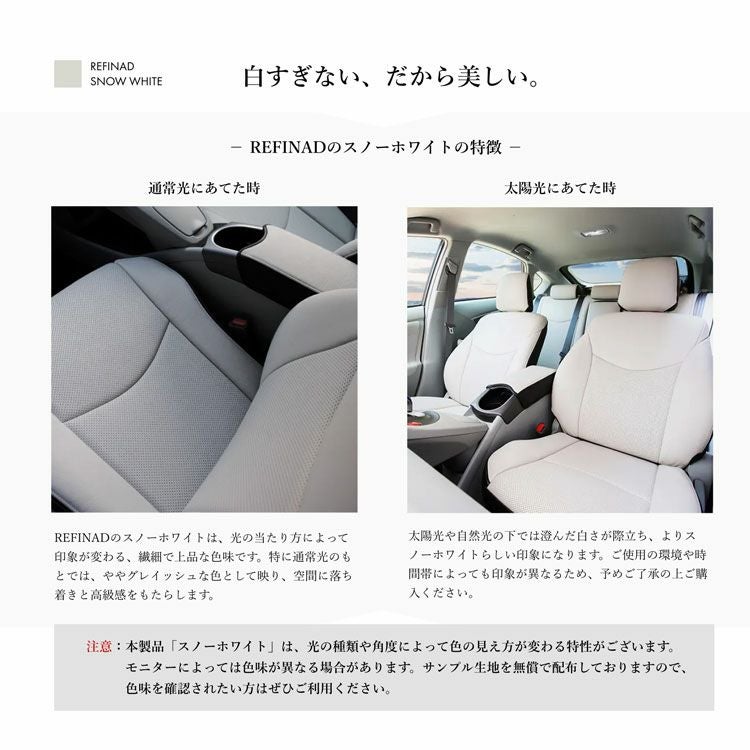 ダイナ シートカバー Refinad ハーモニアス スノーホワイトの特徴