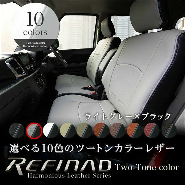 コペン シートカバー Refinad ハーモニアス 特徴1