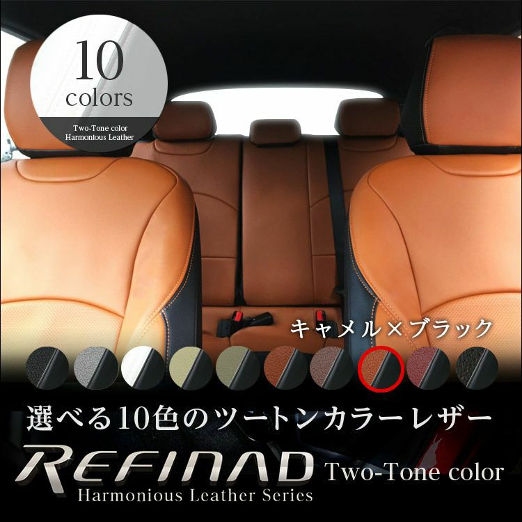 コペン シートカバー Refinad ハーモニアス 特徴3