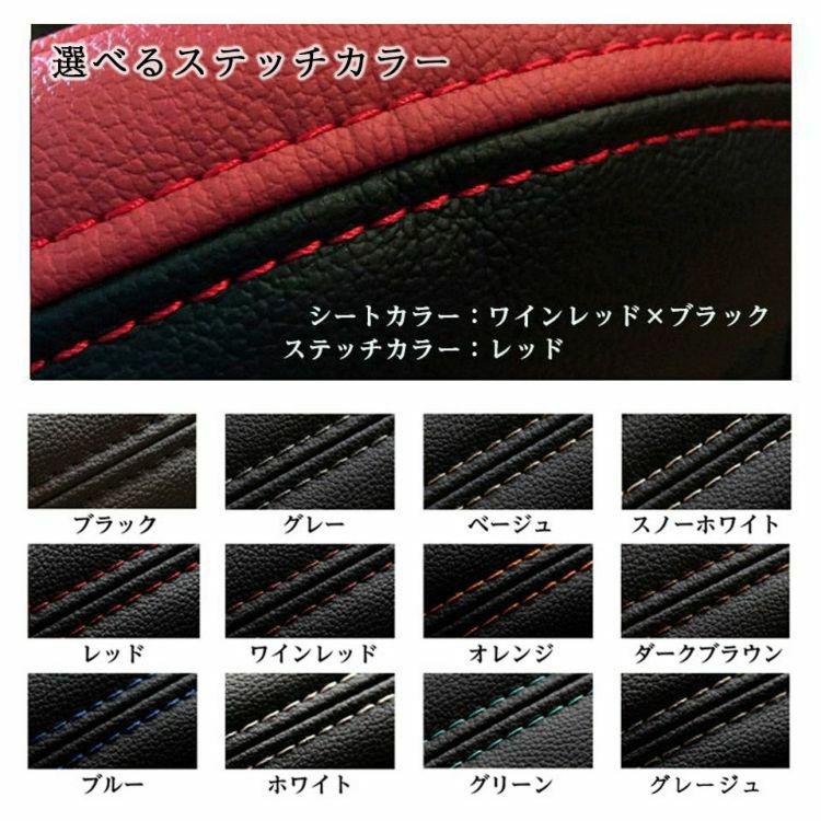 カムロード シートカバー Refinad ハーモニアス ステッチカラー