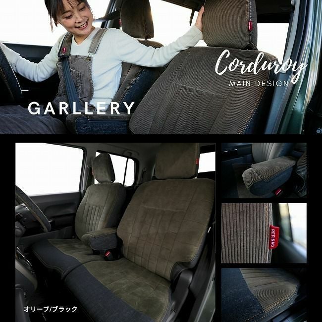 シートカバー Refinad レフィナード コーデュロイ ギャラリー3