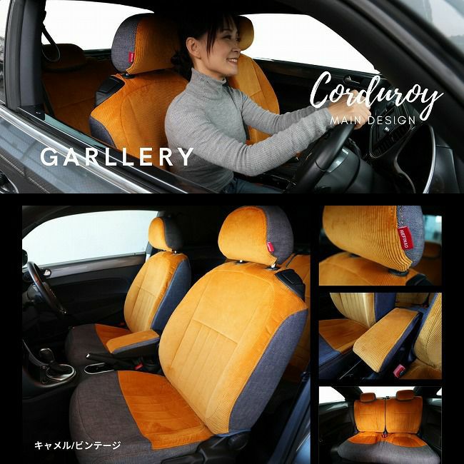 シートカバー Refinad レフィナード コーデュロイ ギャラリー4