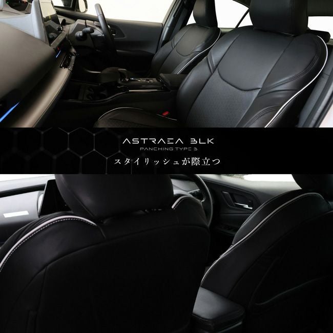 シートカバー Refinad レフィナード アストレア ブラック 3