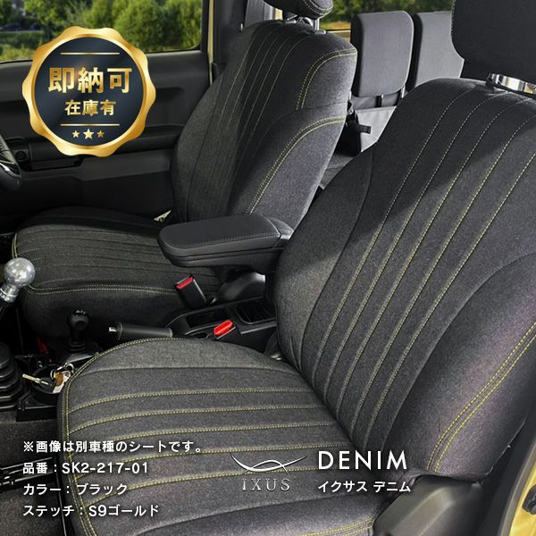 MFセール】【即納可】ジムニー ノマド デニム シートカバー 全席セット