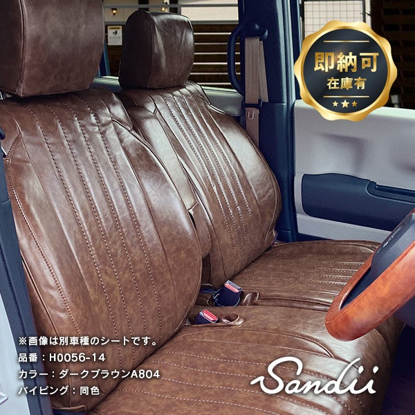 【即納】N-BOX [Sandii サンディ] オールドカヌレ OLD CANELE 全席セット