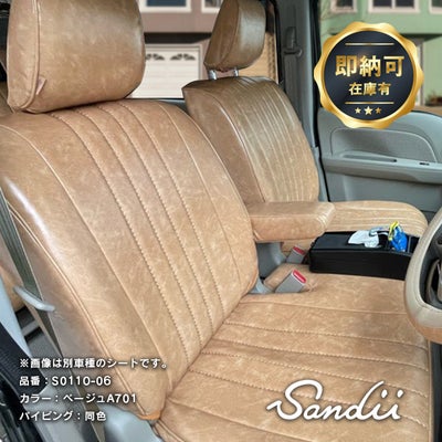 【即納可】エブリィワゴン [Sandii サンディ] カヌレ  CANELE 全席セット