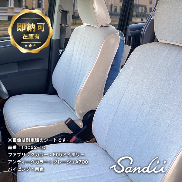 【即納】シエンタ 3列シート シートカバー ファブリック×アンティーク 全席セット [Sandii サンディ] エクレア