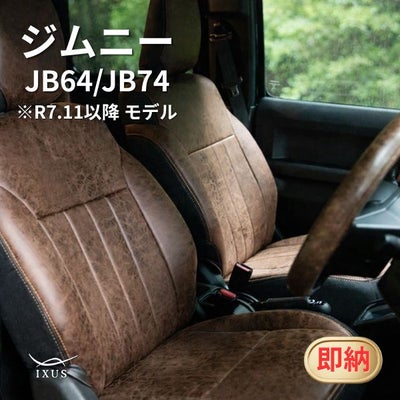 ジムニー ５型 シートカバー レザリー 即納