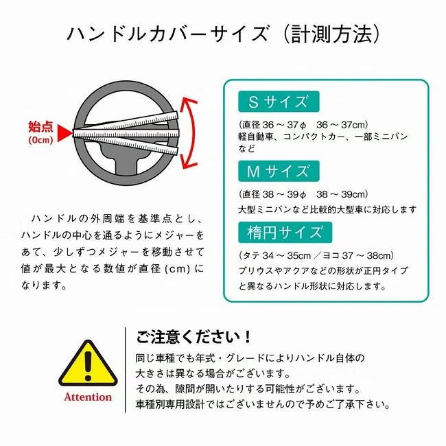 ハンドルカバー　計測方法